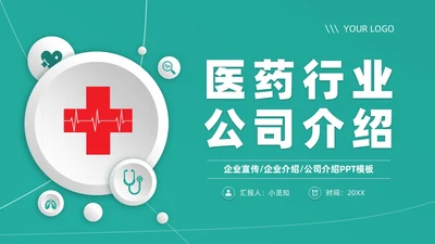 绿色微粒体简约风医疗公司介绍产品发布通用PPT模板