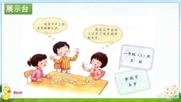 统编版语文一年级上册第四单元口语交际+语文园地四 课件
