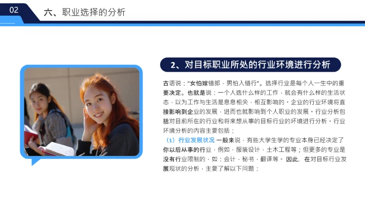 蓝色简约风大学生职业发展与就业指导课PPT