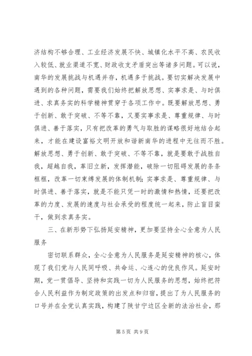 大力弘扬延安精神坚定理想信念.docx