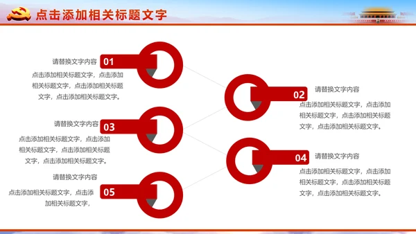 恢弘大气党委党政通用PPT模板