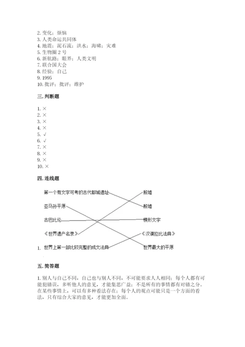 部编版六年级下册道德与法治期末测试卷及答案（基础+提升）.docx