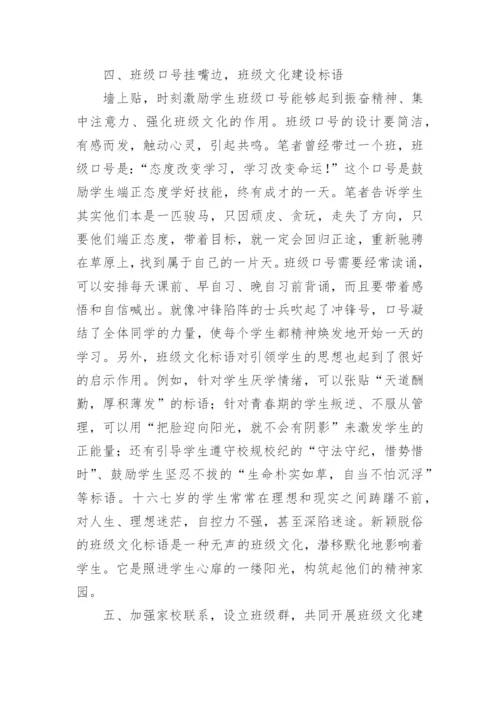 班级建设论文精编.docx