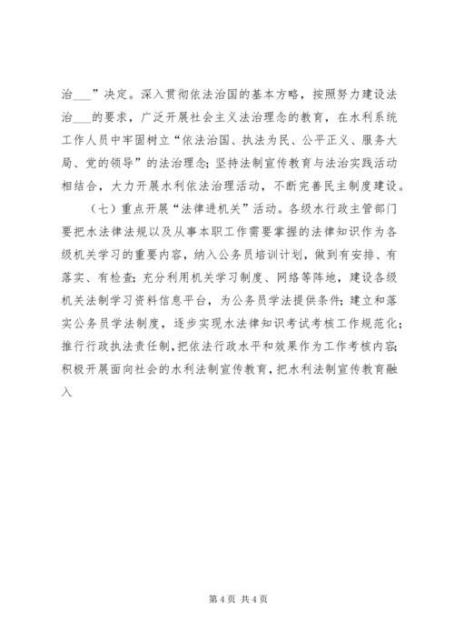 市水利系统五五普法工作规划 (3).docx