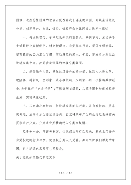 2022垃圾分类倡议书_219.docx