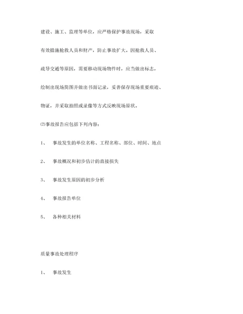 安全事故处理措施.docx