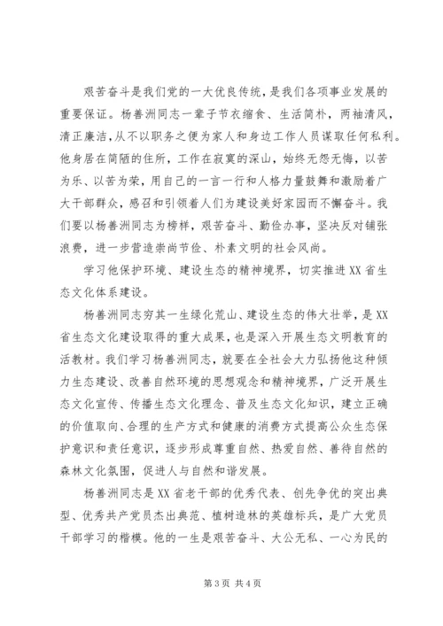 学习杨善洲先进事迹争做共产党员模范先锋 (4).docx