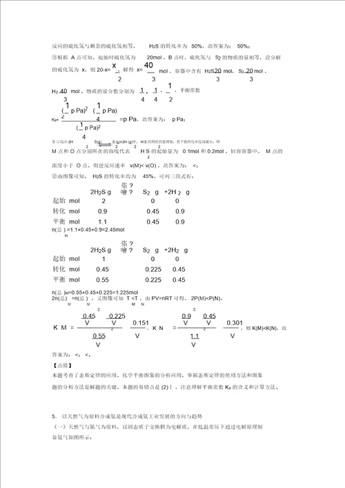 20202021备战高考化学复习化学反应原理综合考查专项综合练习含答案解析