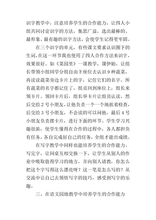 一年级学生合作学习能力的培养