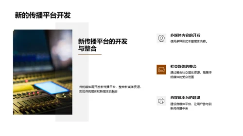 媒体融合：赋能传统媒体
