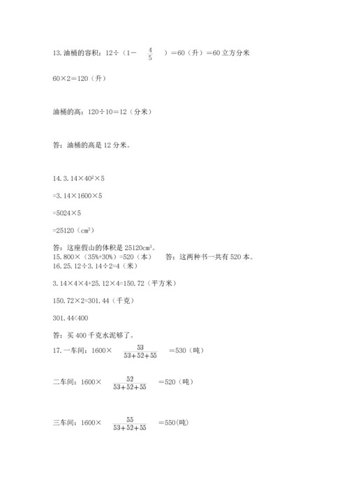 六年级小升初数学应用题50道及完整答案（精选题）.docx