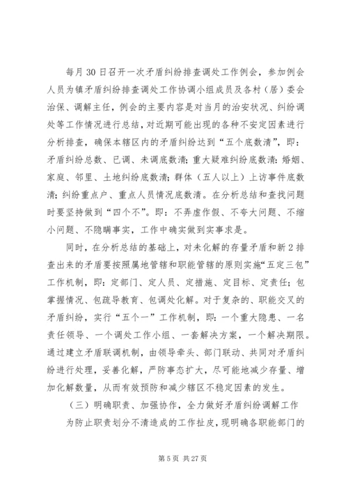 学校矛盾纠纷排查调处工方案.docx