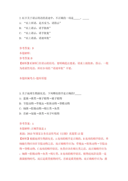 2021广东韶关市技师学院“丹霞英才招聘7人第二批网模拟考试练习卷和答案5