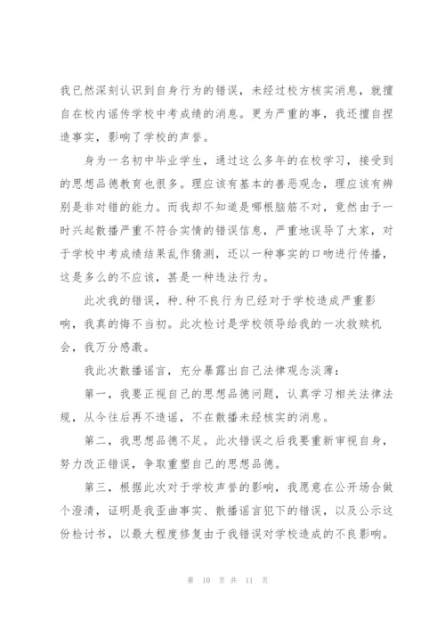 个人犯错深刻检讨书.docx