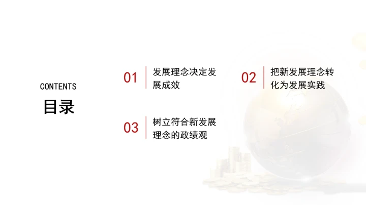 遵循新发展理念做好经济工作ppt课件