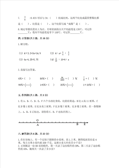 小学6年级数学试卷附答案典型题