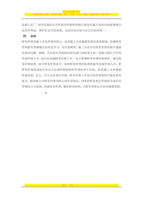 财务管理从在的问题于研究对策.docx