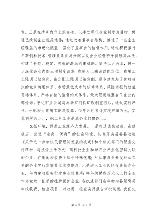 关于××县工业经济发展的调查.docx
