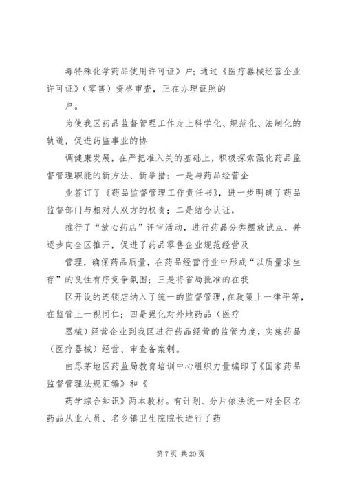 思茅地区药品监督管理局二○○四年工作总结及二○○五年工作计划.docx