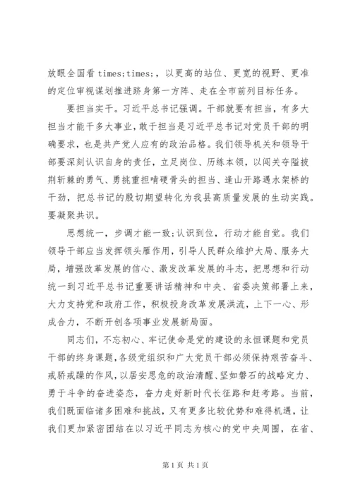 县委书记在主题教育成果专题读书班开班仪式上的动员讲话.docx