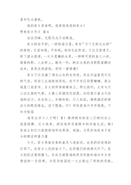 赞美家乡作文_7.docx