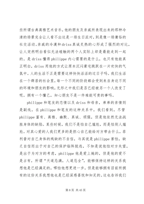 触不可及观后感.docx