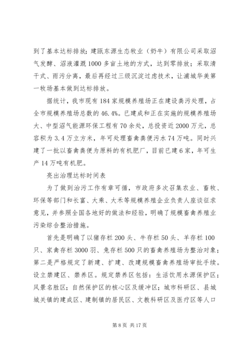 基层反映：农村养殖业污染亟待整治.docx