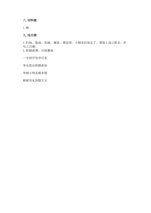 部编版四年级上册道德与法治期中测试卷含完整答案（夺冠）.docx