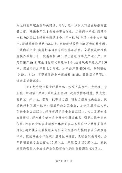 副县长在全县农业农村暨扶贫畜牧工作会议上的讲话 (3).docx