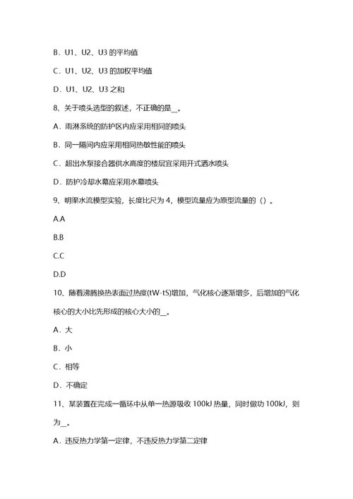 广西公用设备工程师给水排水：锅炉模拟试题