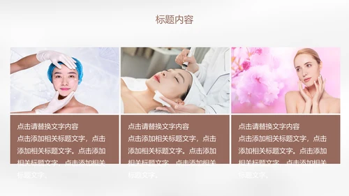 皮肤管理美容化妆品产品知识通用PPT模板