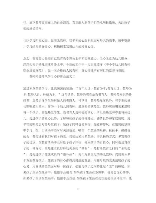 精编教师师德师风学习心得体会范文精选5篇_师德师风篇.docx