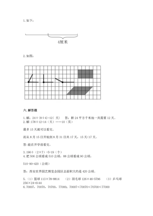 人教版四年级上册数学 期末测试卷附答案【综合题】.docx