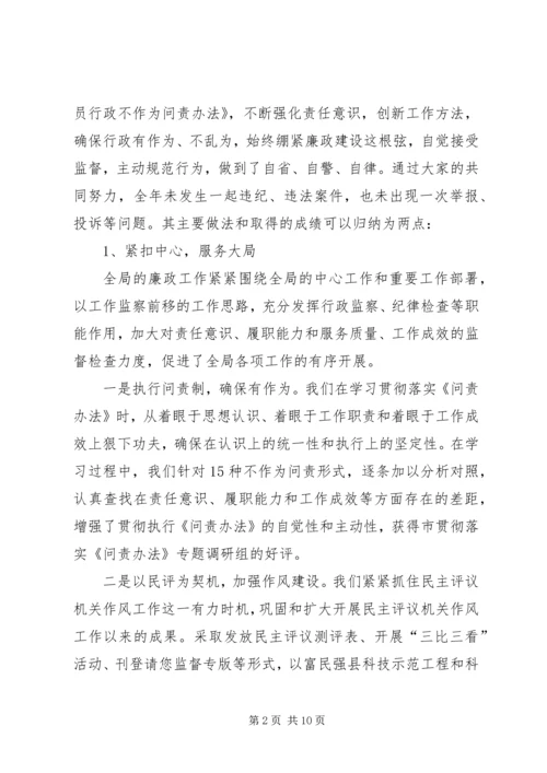 在市科技局年度廉政工作会上的报告.docx