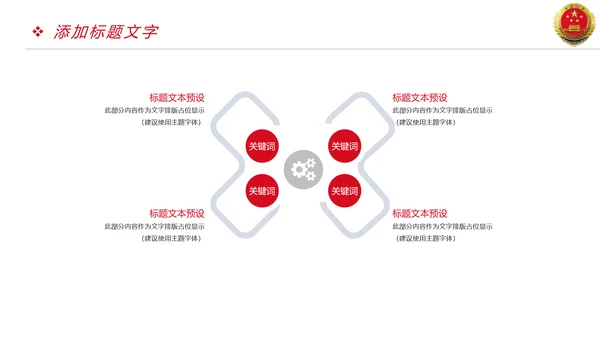 稳重大气中国人民检察院检察机关PPT模板