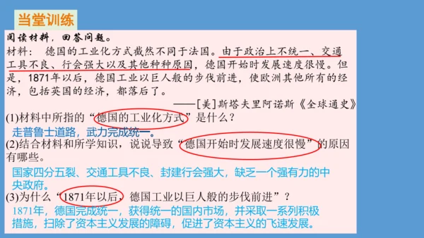 第七单元第三课第一节 德国统一 课件（29张PPT）