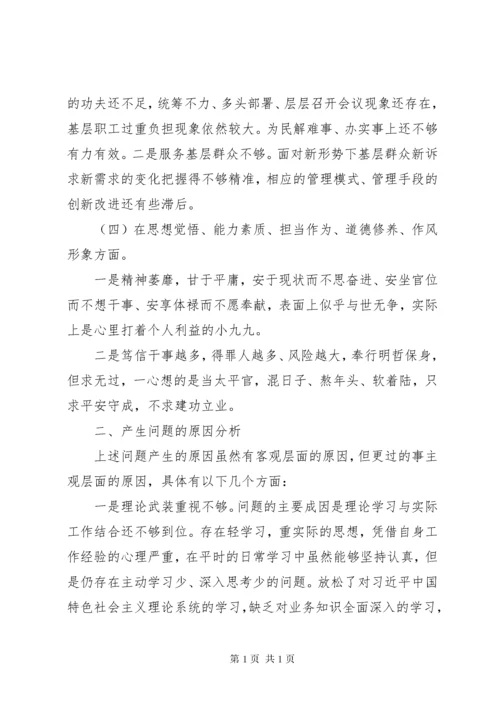 不忘初心、牢记使命专题民主生活会检视剖析材料.docx