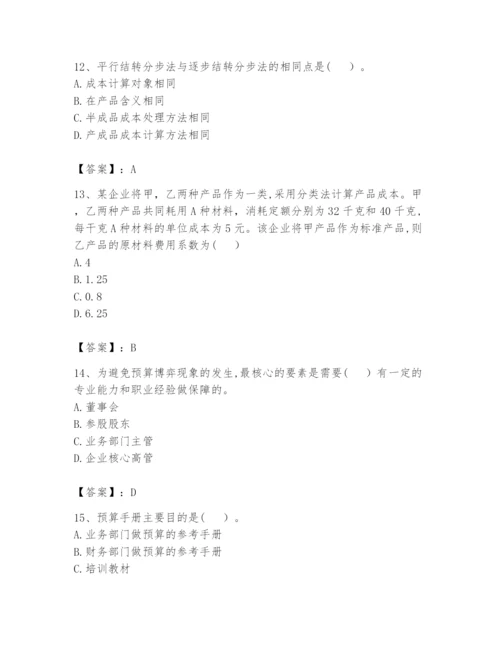 2024年初级管理会计之专业知识题库含答案【研优卷】.docx