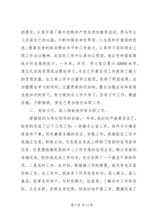 乡镇干部个人工作总结报告.docx