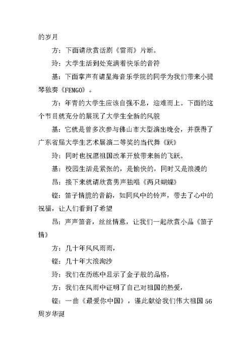 20XX大学迎新晚会主持词 (2)