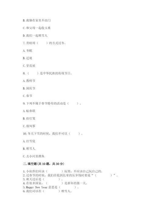 一年级上册道德与法治第四单元《天气虽冷有温暖》测试卷含答案（综合题）.docx