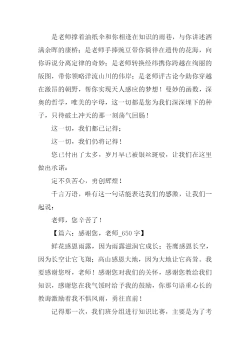 教师节的作文-1.docx