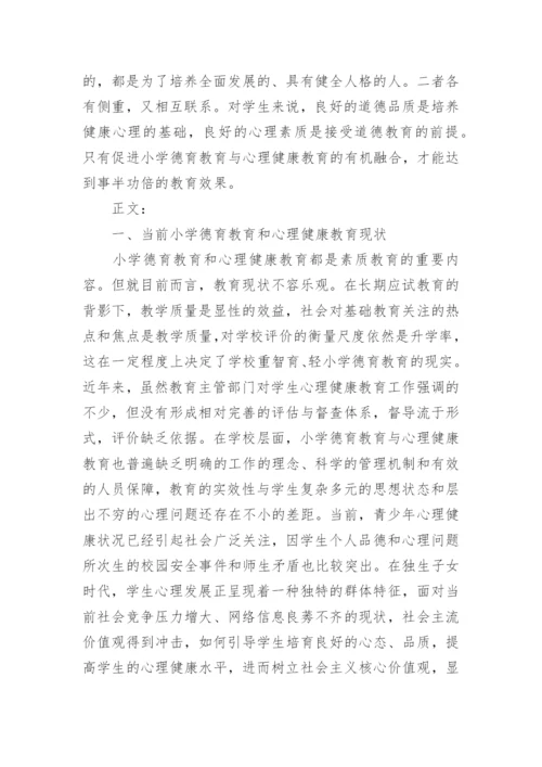 小学德育论文范文.docx