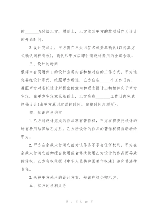 简单的设计委托合同范文.docx