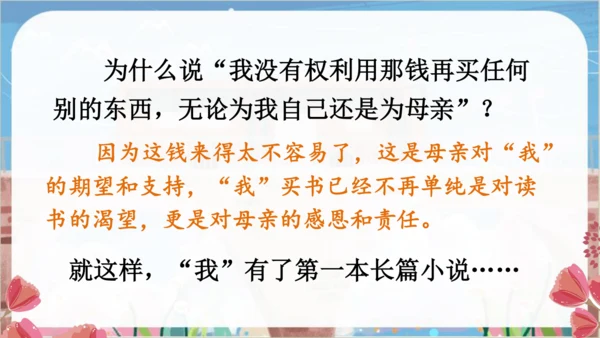 18.慈母情深  教学课件（2课时）