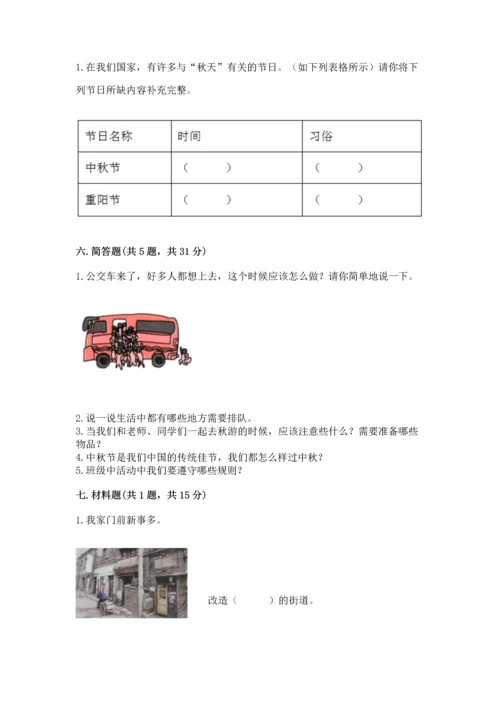 部编版二年级上册道德与法治期末测试卷有答案解析.docx