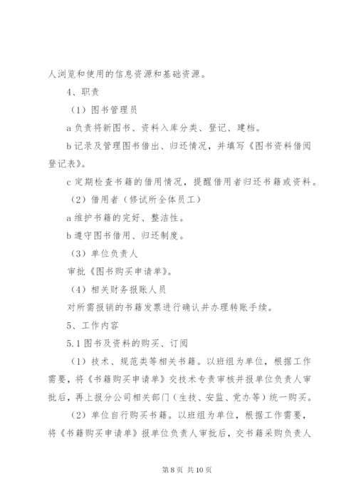 文档资料管理制度及实施措施.docx