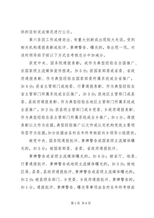 全乡开展“双承诺双公开双评议双考核”活动考核办法(试行).docx