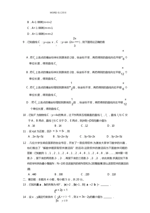 2017年高考新课标全国1卷理科数学试题和答案解析.docx