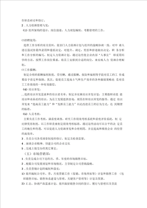 小公司组织架构图及部门职责